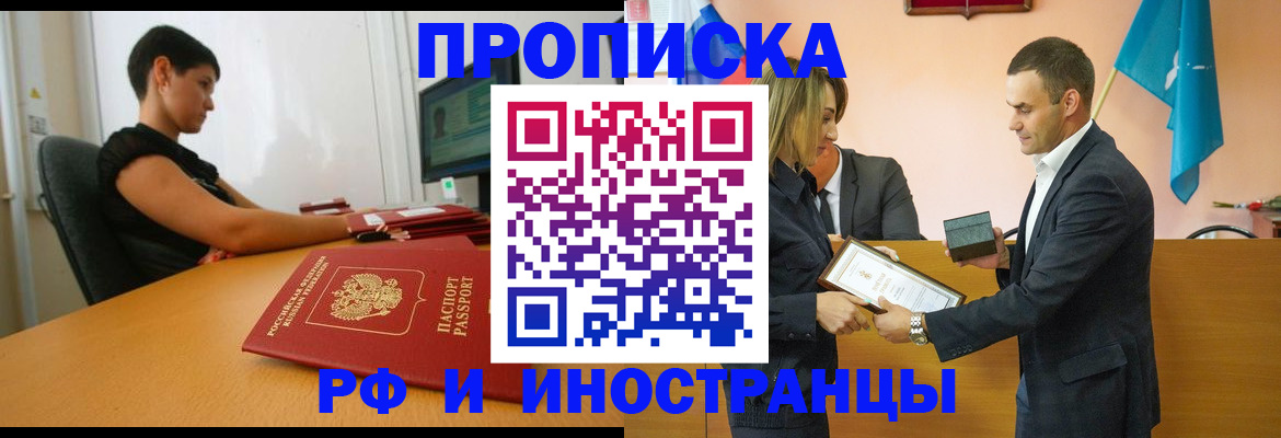 прописка иностранных граждан в Поронайске